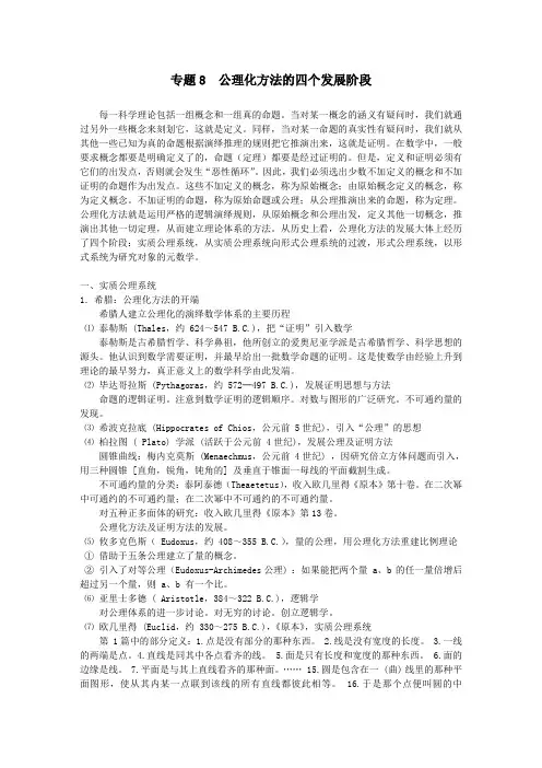 sx1208公理化方法