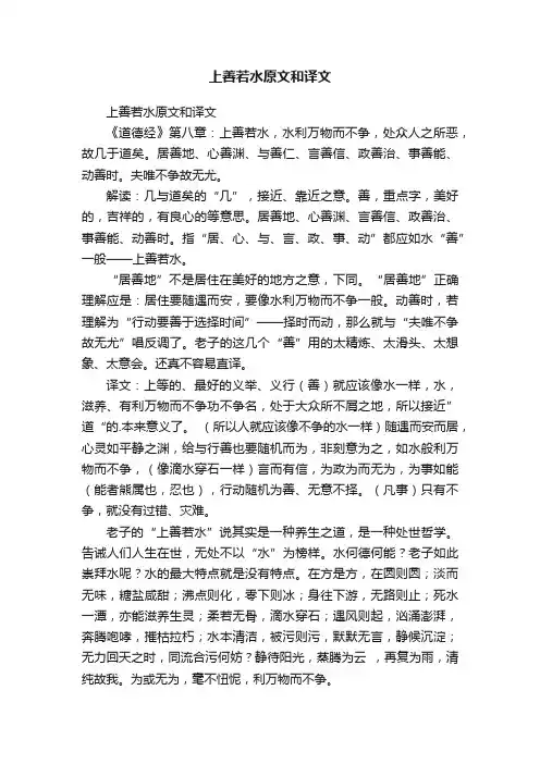 上善若水原文和译文