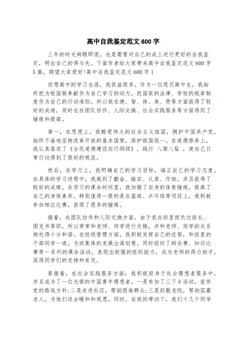 高中自我鉴定范文600字