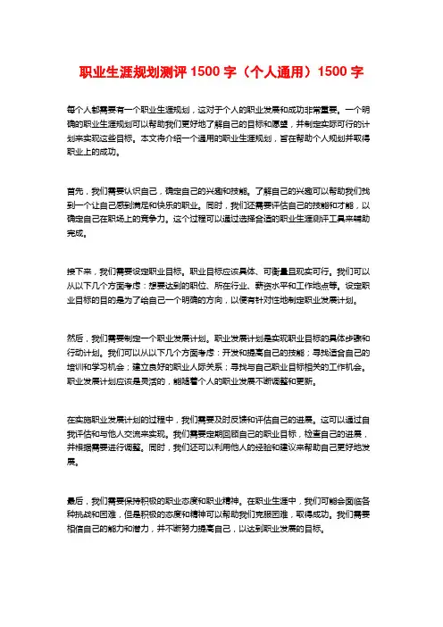 职业生涯规划测评(个人通用)