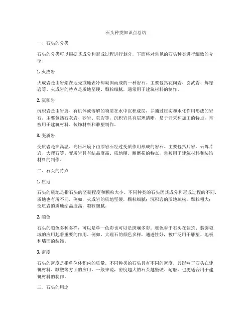 石头种类知识点总结