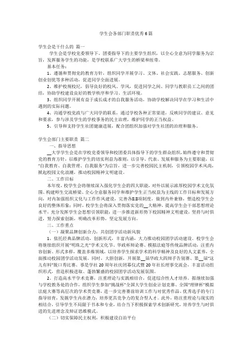 学生会各部门职责优秀6篇