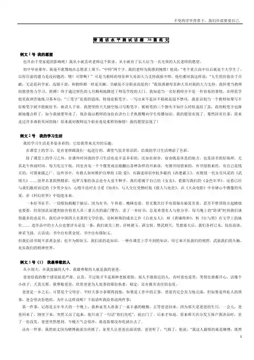 普通话水平测试用话题30篇范文