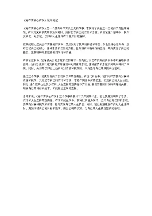 身在曹营心在汉读书笔记