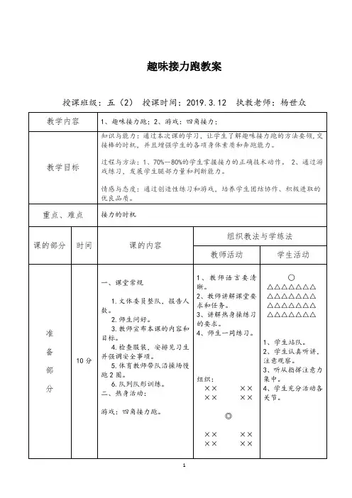 趣味接力跑教案