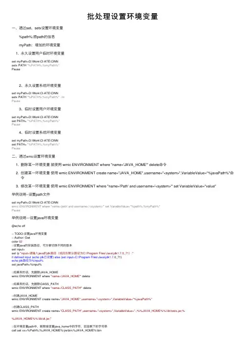 批处理设置环境变量
