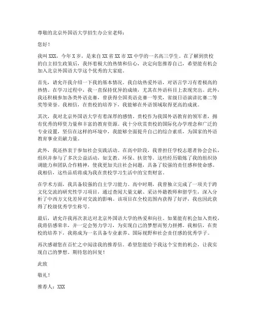 北外自主招生推荐信模板