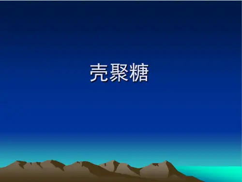 羧甲基壳聚糖