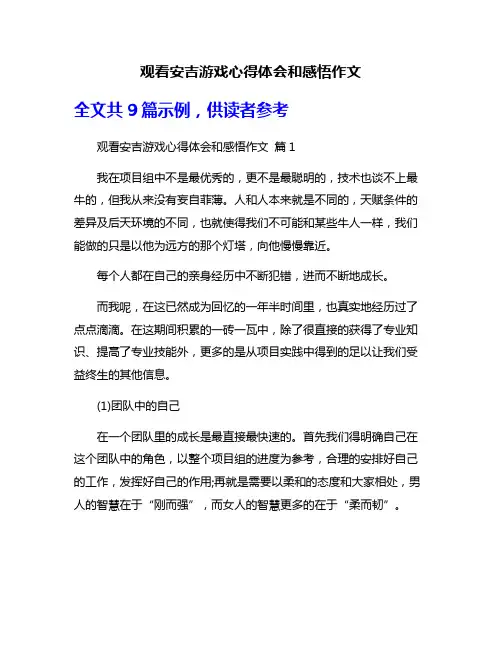 观看安吉游戏心得体会和感悟作文
