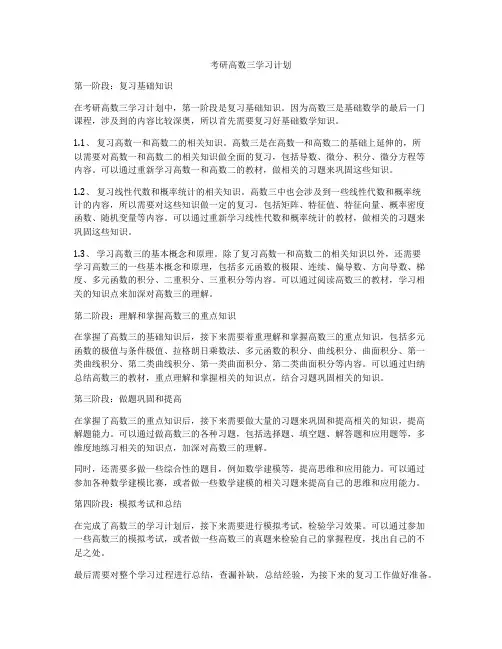 考研高数三学习计划