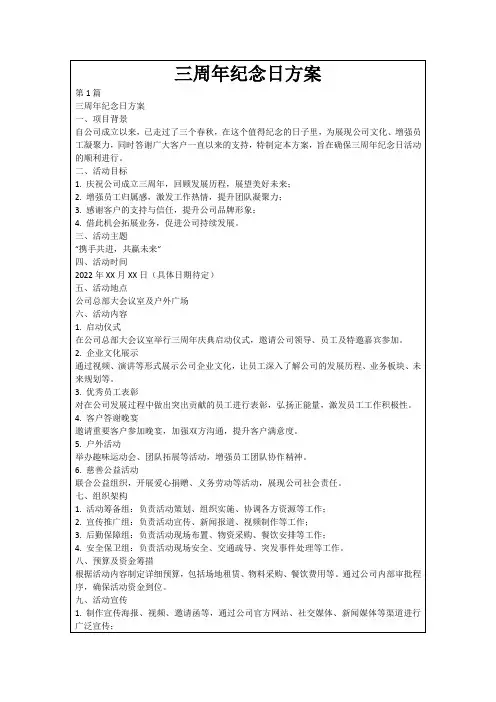 三周年纪念日方案