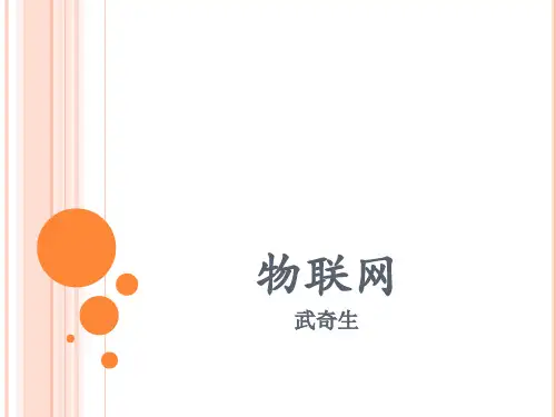 第8章 蓝牙技术 《物联网技术与应用(第2版)》课件