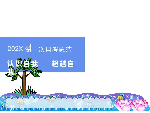 初三第一次月考-主题班会