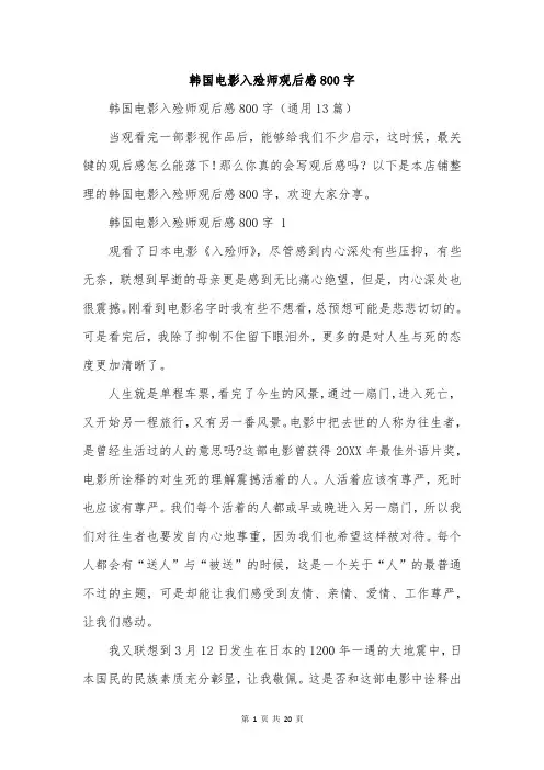 韩国电影入殓师观后感800字