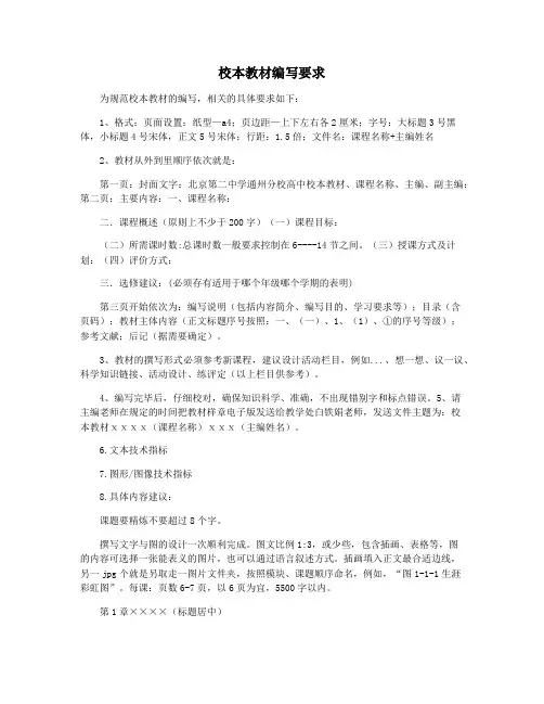 校本教材编写要求