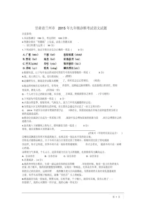 甘肃省兰州市2015年九年级诊断考试语文试题(含详细答案)