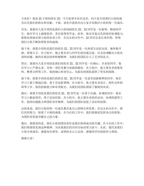 小组介绍组员发言稿范文