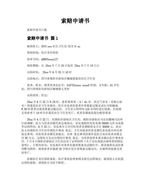 索赔申请书