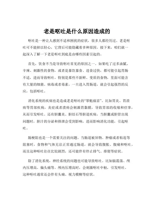 老是呕吐是什么原因造成的