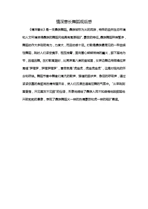情深意长舞蹈观后感