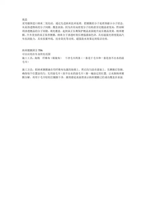 纳米镀膜施工方法