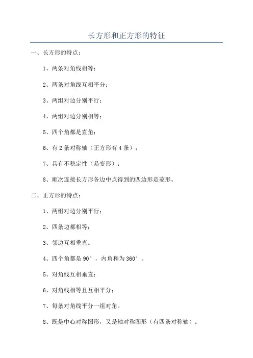 长方形和正方形的特征