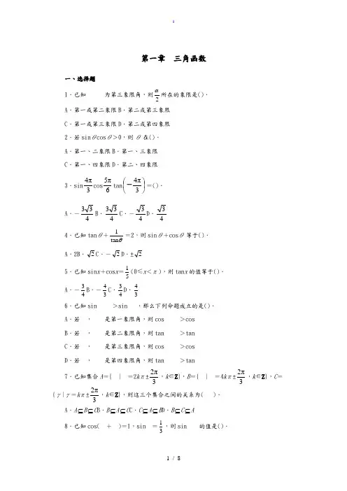 高中数学(三角函数)练习题及答案