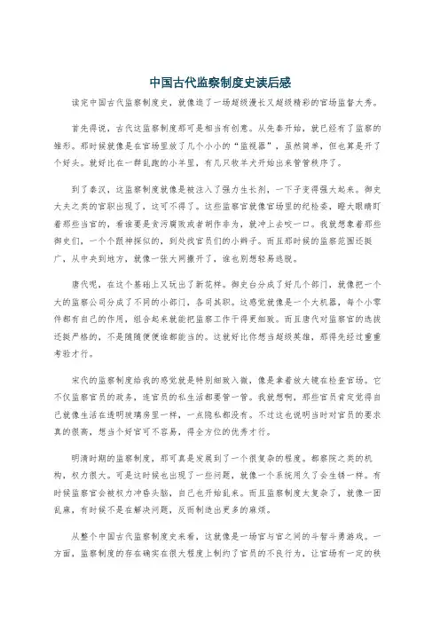 中国古代监察制度史读后感