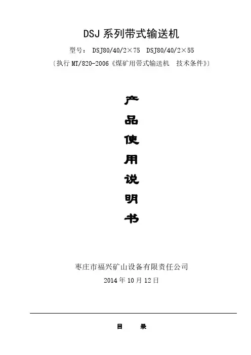 DSJ800带式输送机