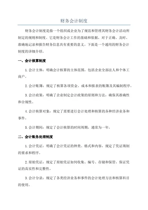 财务会计制度