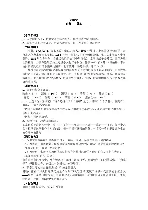 人教版必修二 囚绿记 学案2