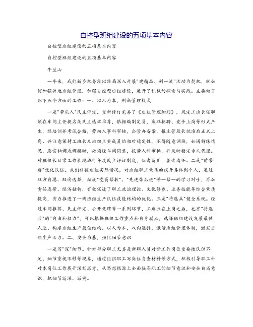 自控型班组建设的五项基本内容