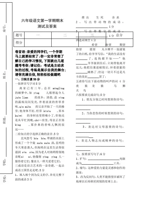 六年级语文期末测试卷及答案