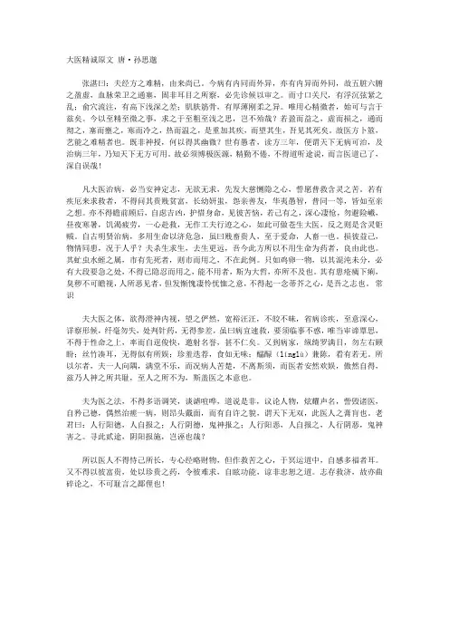 大医精诚原文