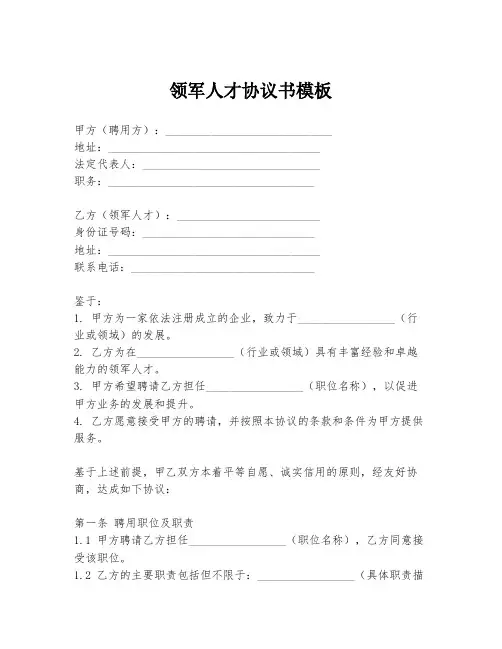 领军人才协议书模板