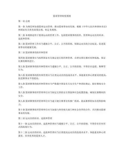 篮球管理制度规则