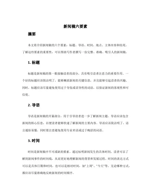 新闻稿六要素