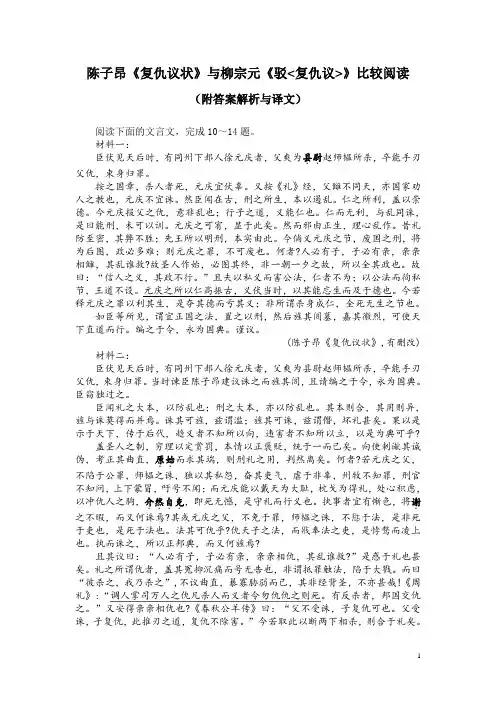 陈子昂《复仇议状》与柳宗元《驳复仇议》比较阅读(附答案解析与译文)