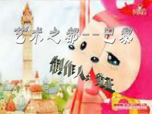 浪漫之都--巴黎