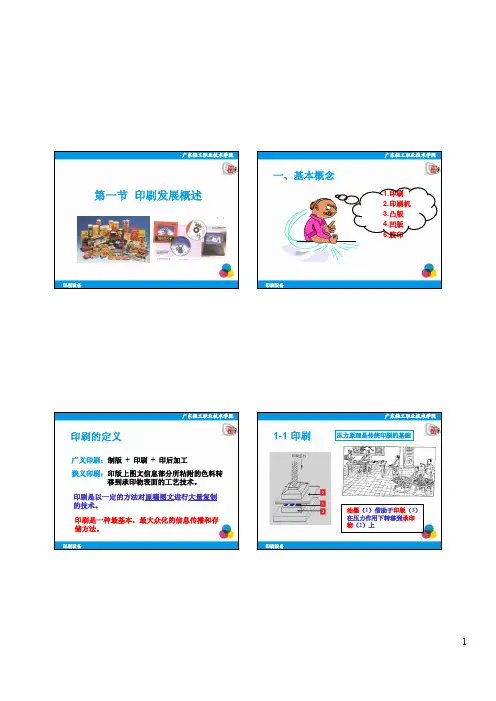 印刷设备-1.概述