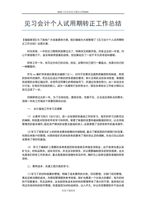 2019年最新西部志愿者个人工作总结范文工作总结文档【五篇】