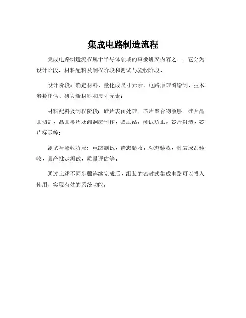 集成电路制造流程