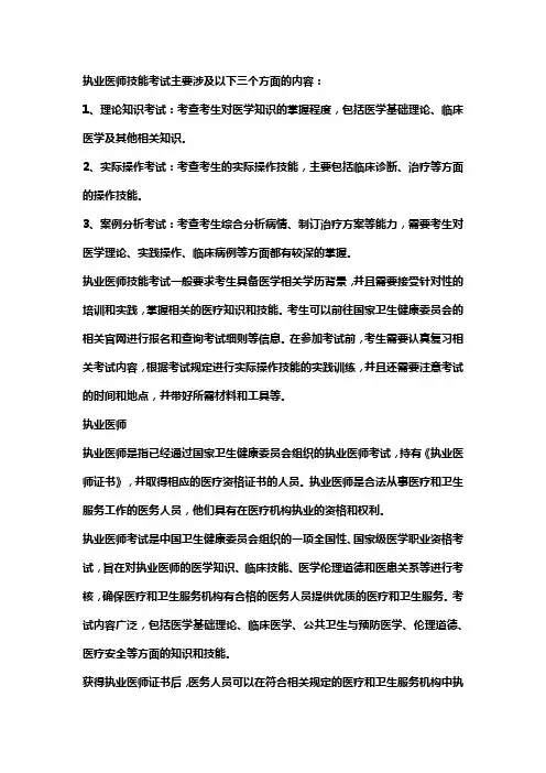 医师技能 考试
