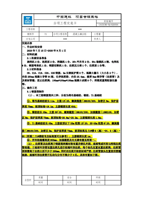 灌注桩、后注浆技术交底