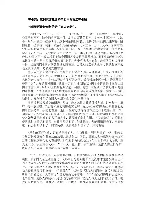 养生营：三纲五常独具特色的中医古老养生法