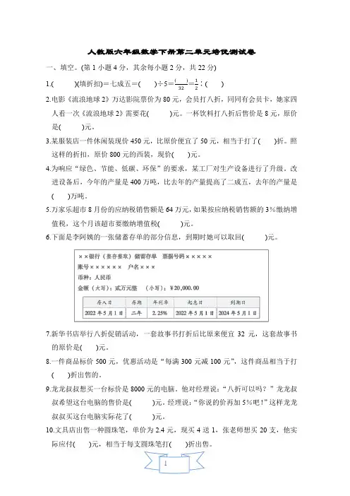 人教版六年级数学下册第二单元培优测试卷含答案
