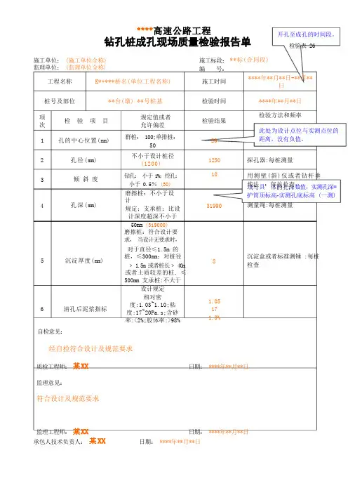 桥梁工程资料填写样式