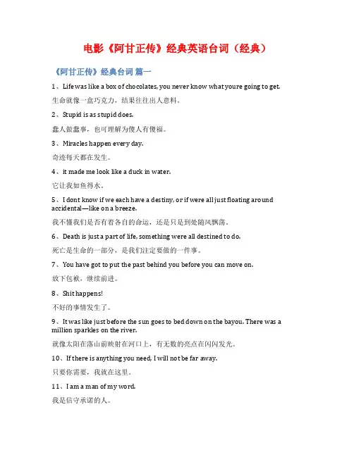 电影《阿甘正传》经典英语台词(经典)