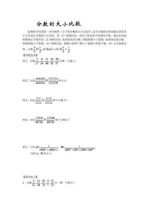 小学数学《分数的大小比较》练习题
