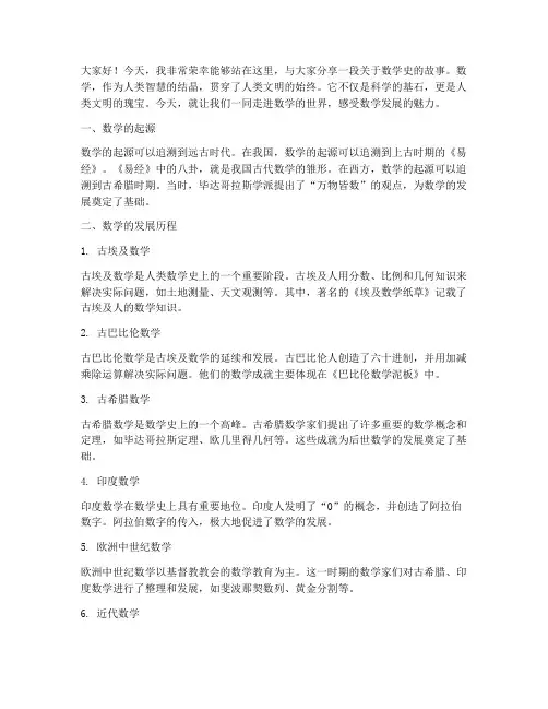 数学史科普演讲稿范文